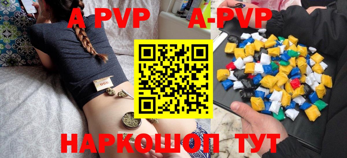 Альфа ПВП Соль Сафоново