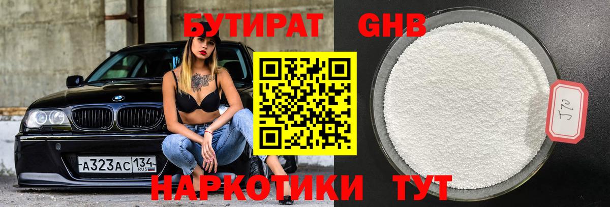 БУТИРАТ бутик  Вход с VPN  Сафоново 