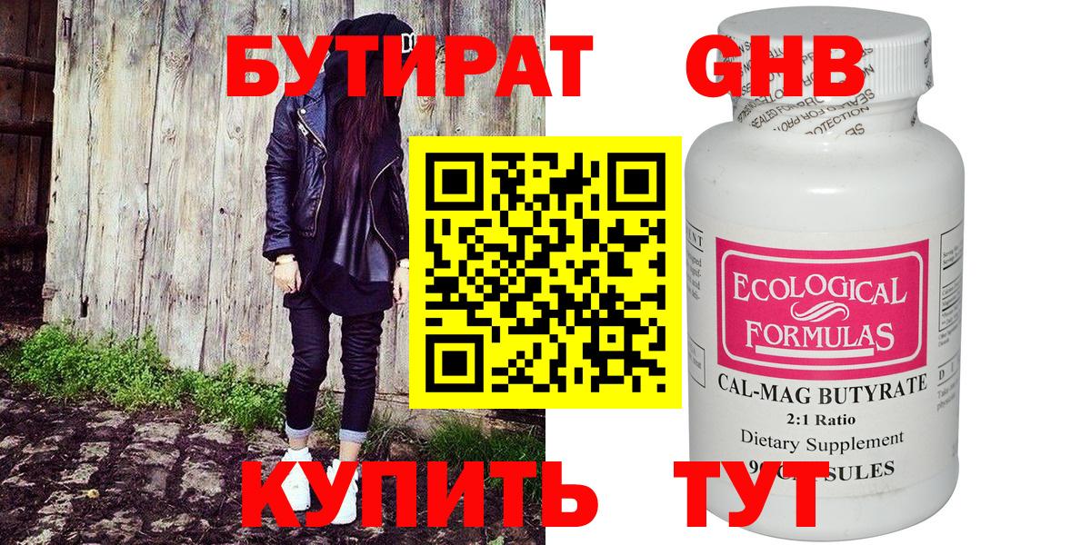 Бутират бутик Сафоново