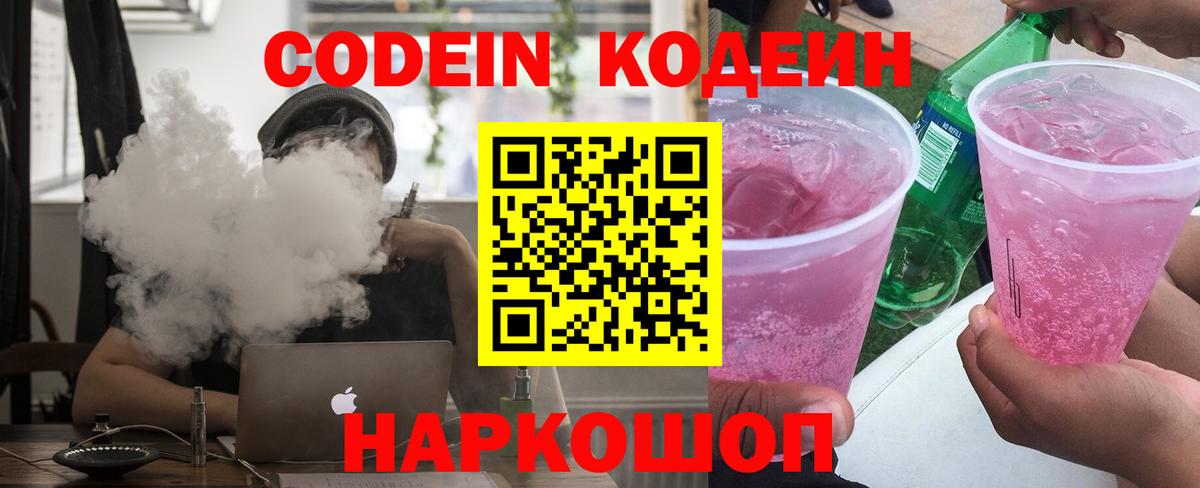 Codein напиток Lean (лин)  Codein напиток Lean (лин)  Вход с VPN  Сафоново 