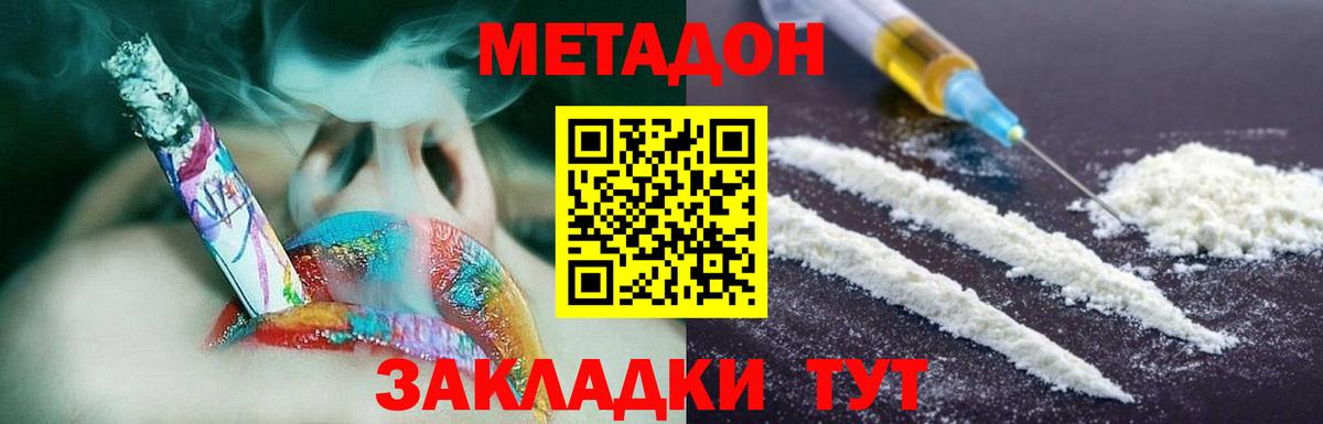 Сафоново  МЕТАДОН methadone  Вход с VPN  Метадон белоснежный 