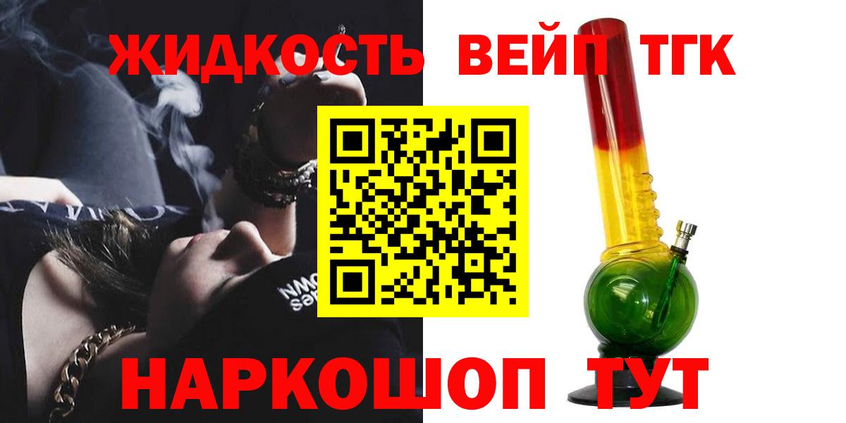 Сафоново  ТГК концентрат  даркнет сайт  Вход с VPN  ТГК вейп с тгк 
